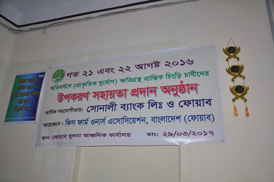 Bangla Fish Festival & International Fisheries Expo